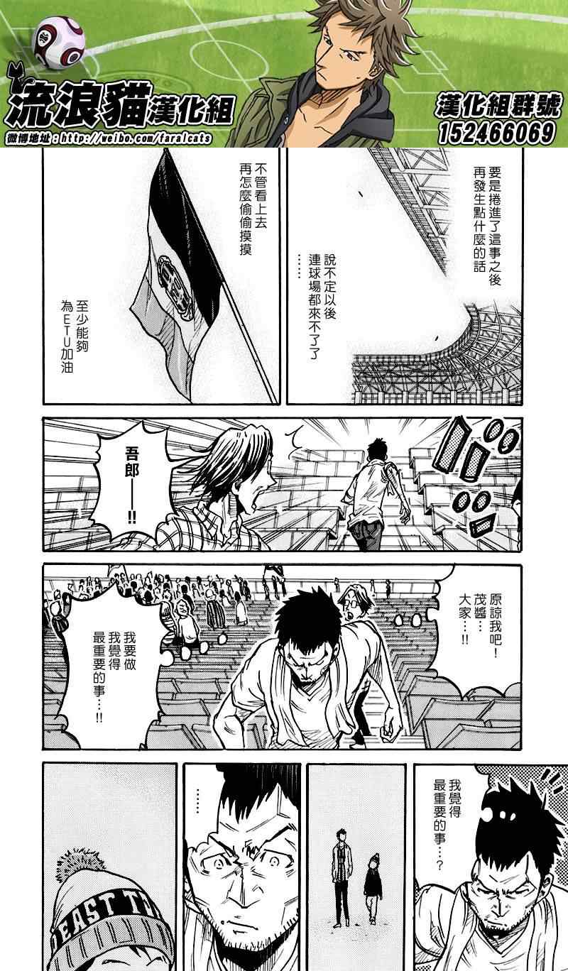 《逆转监督》漫画最新章节第252话免费下拉式在线观看章节第【14】张图片