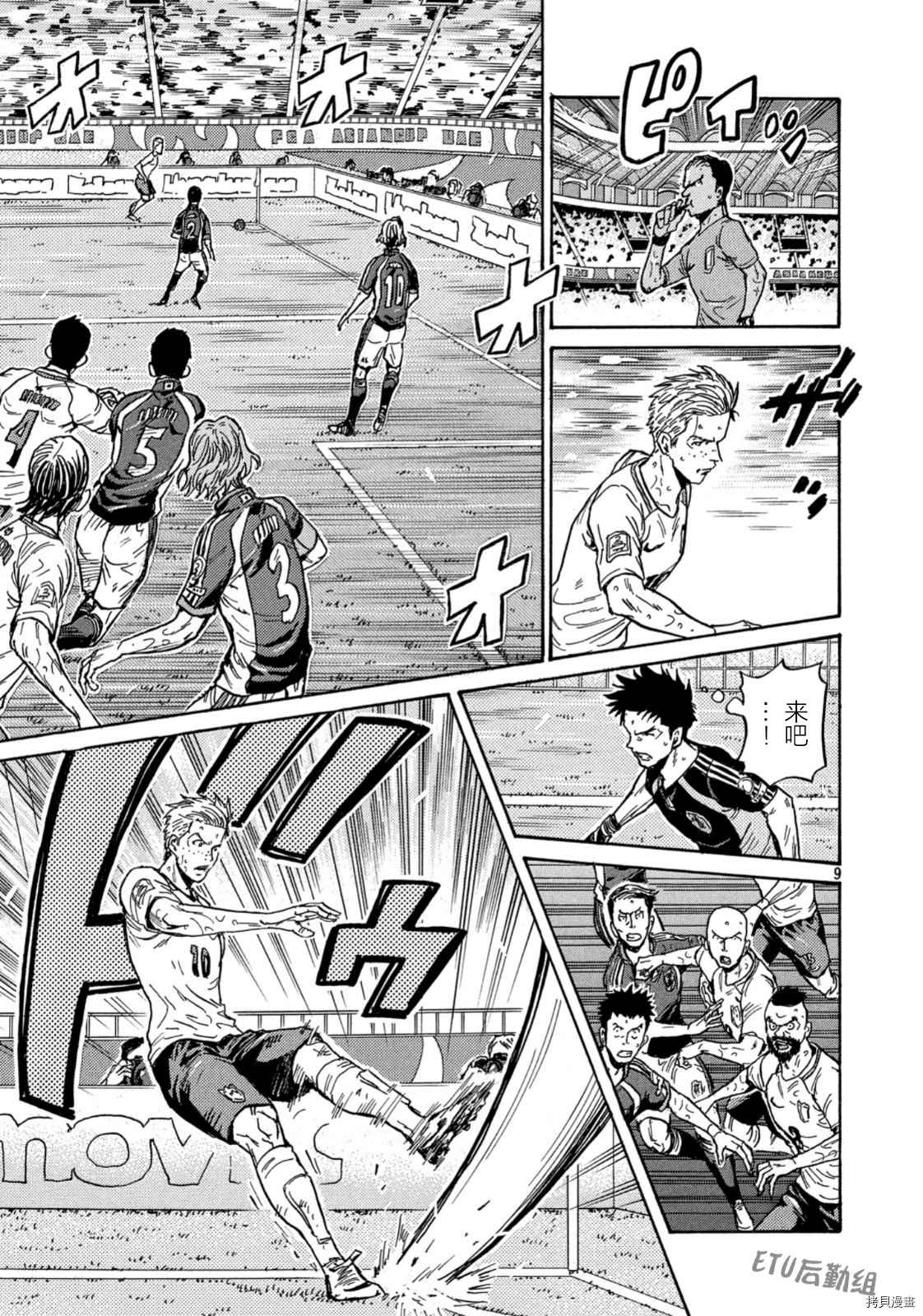 《逆转监督》漫画最新章节第536话免费下拉式在线观看章节第【9】张图片