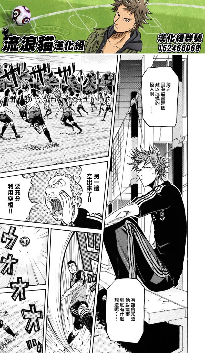 《逆转监督》漫画最新章节第130话免费下拉式在线观看章节第【3】张图片