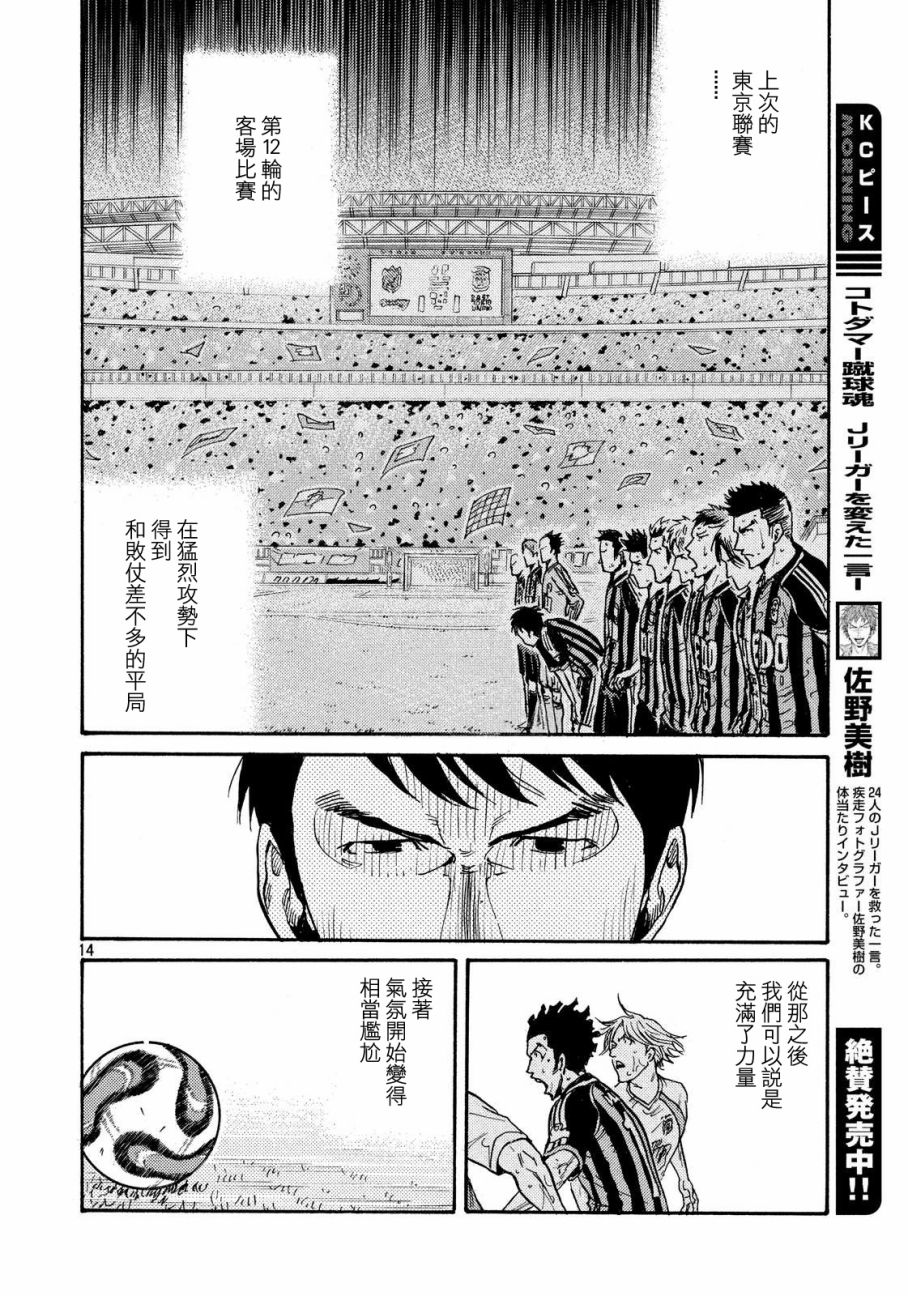 《逆转监督》漫画最新章节第419话免费下拉式在线观看章节第【14】张图片