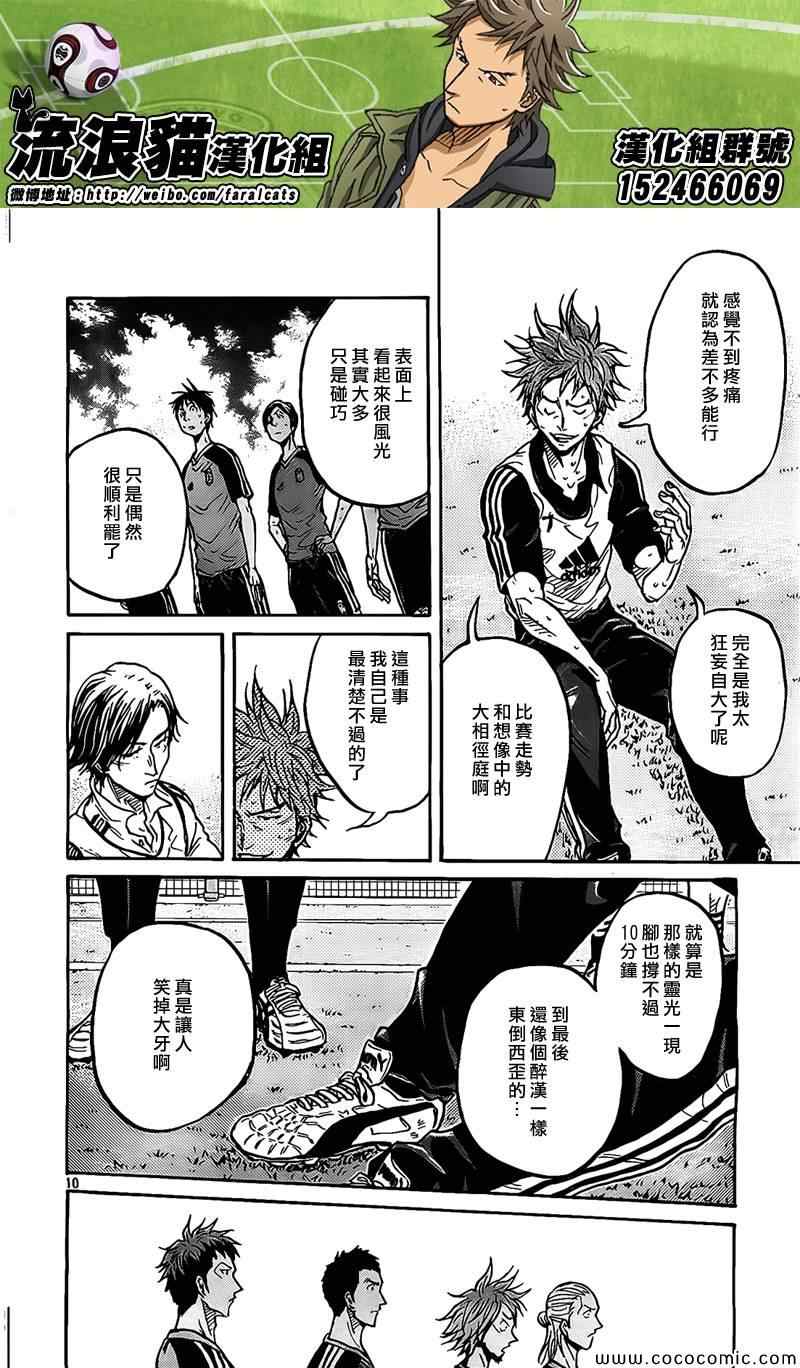 《逆转监督》漫画最新章节第296话免费下拉式在线观看章节第【10】张图片