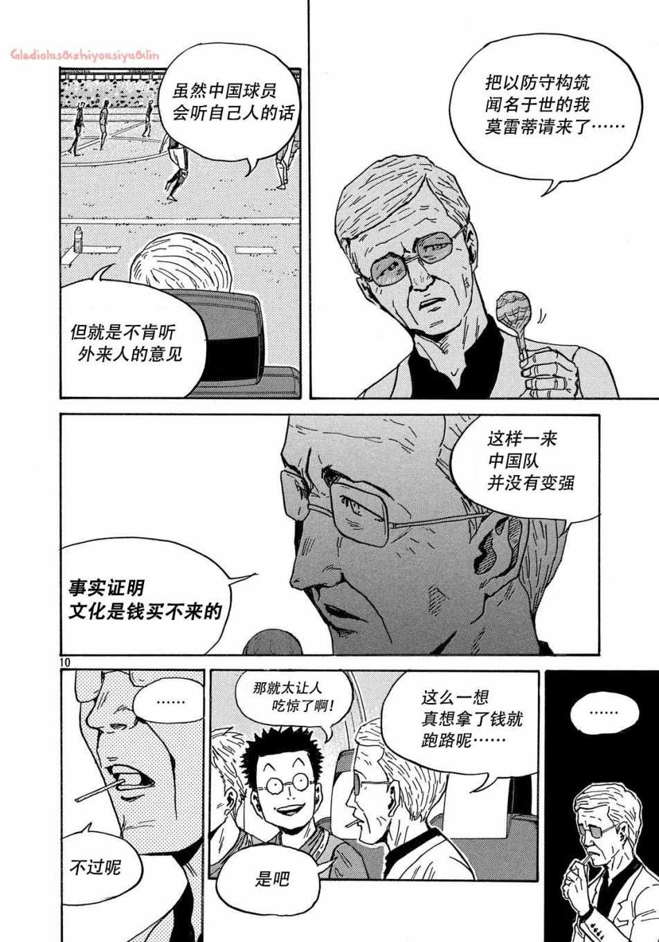 《逆转监督》漫画最新章节第483话免费下拉式在线观看章节第【10】张图片