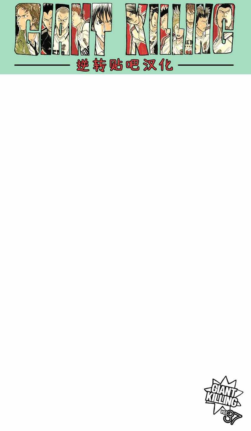 《逆转监督》漫画最新章节第361话免费下拉式在线观看章节第【20】张图片