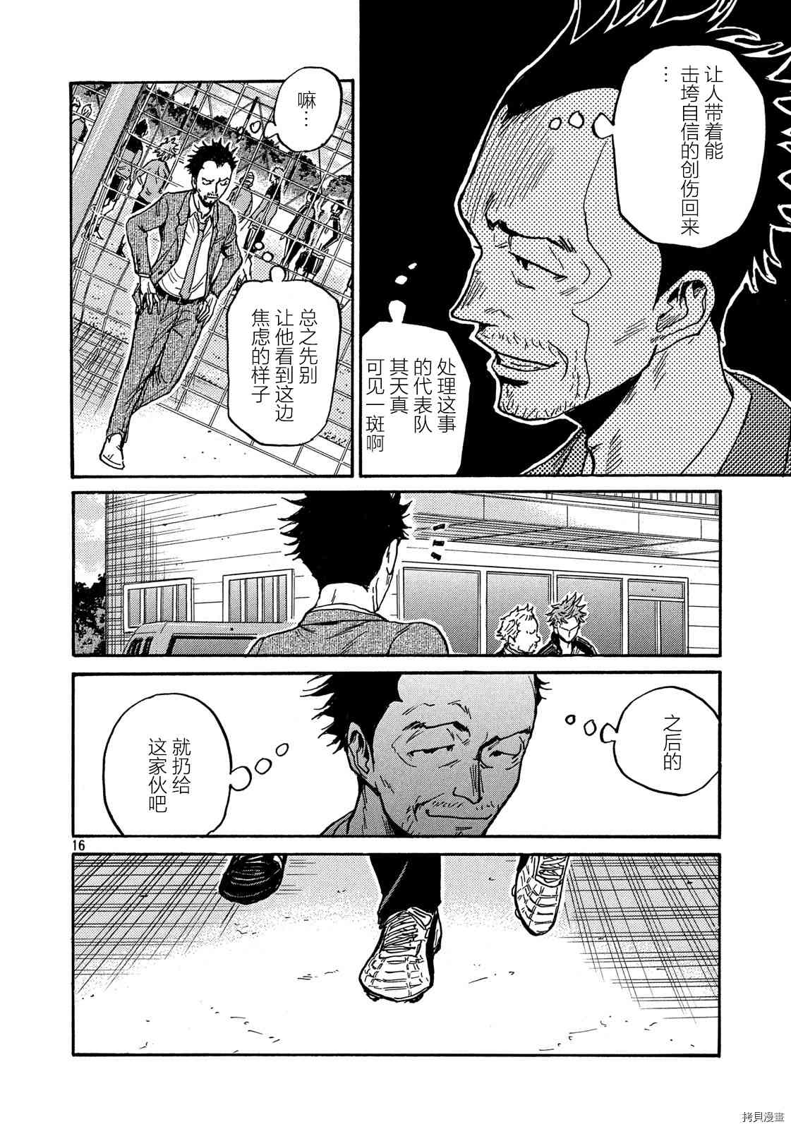 《逆转监督》漫画最新章节第551话免费下拉式在线观看章节第【16】张图片