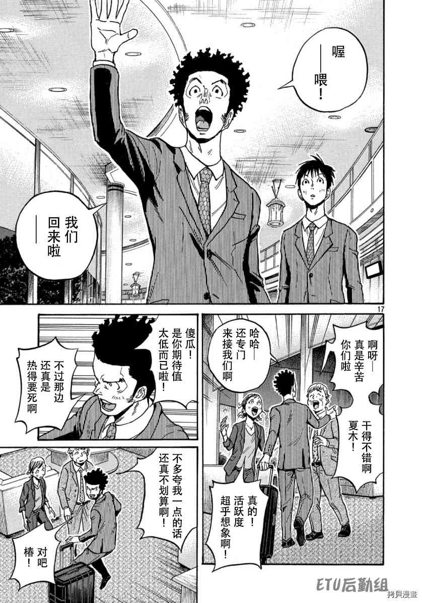 《逆转监督》漫画最新章节第550话免费下拉式在线观看章节第【17】张图片