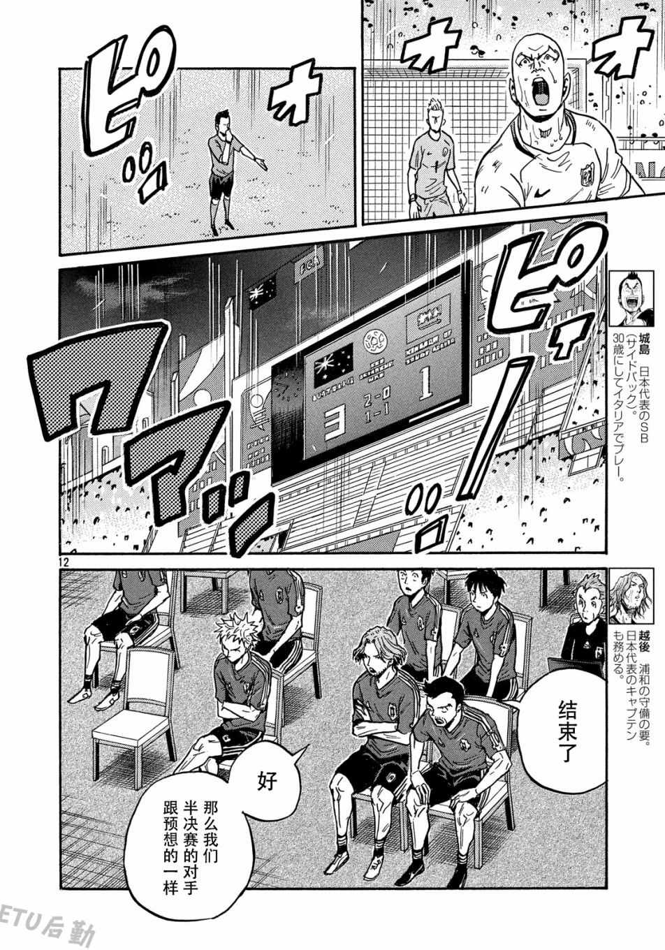《逆转监督》漫画最新章节第514话免费下拉式在线观看章节第【12】张图片