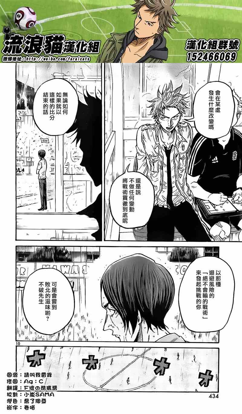 《逆转监督》漫画最新章节第304话免费下拉式在线观看章节第【10】张图片