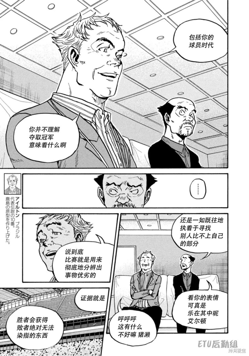 《逆转监督》漫画最新章节第613话免费下拉式在线观看章节第【5】张图片