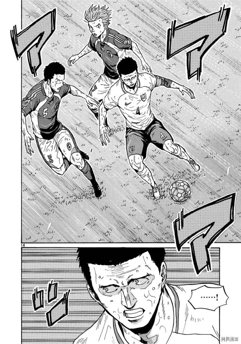 《逆转监督》漫画最新章节第526话免费下拉式在线观看章节第【14】张图片