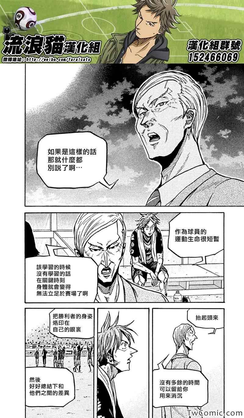 《逆转监督》漫画最新章节第259话免费下拉式在线观看章节第【20】张图片
