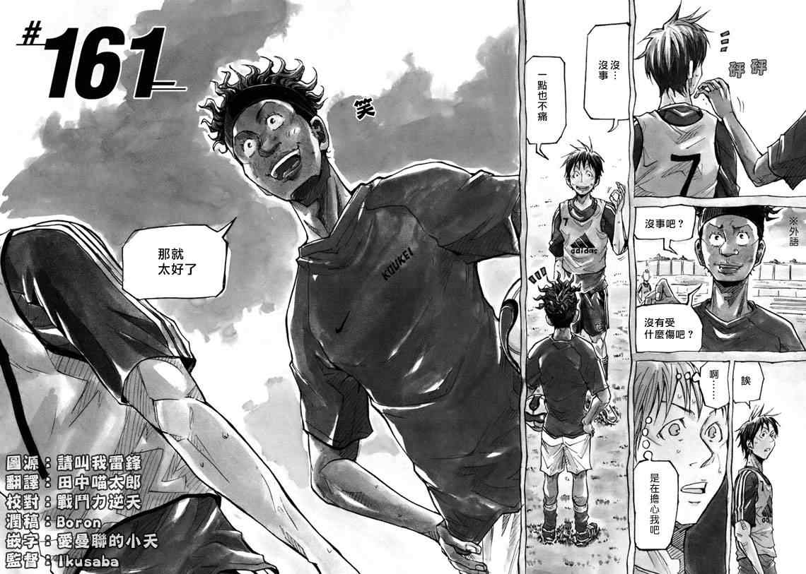 《逆转监督》漫画最新章节第161话免费下拉式在线观看章节第【2】张图片