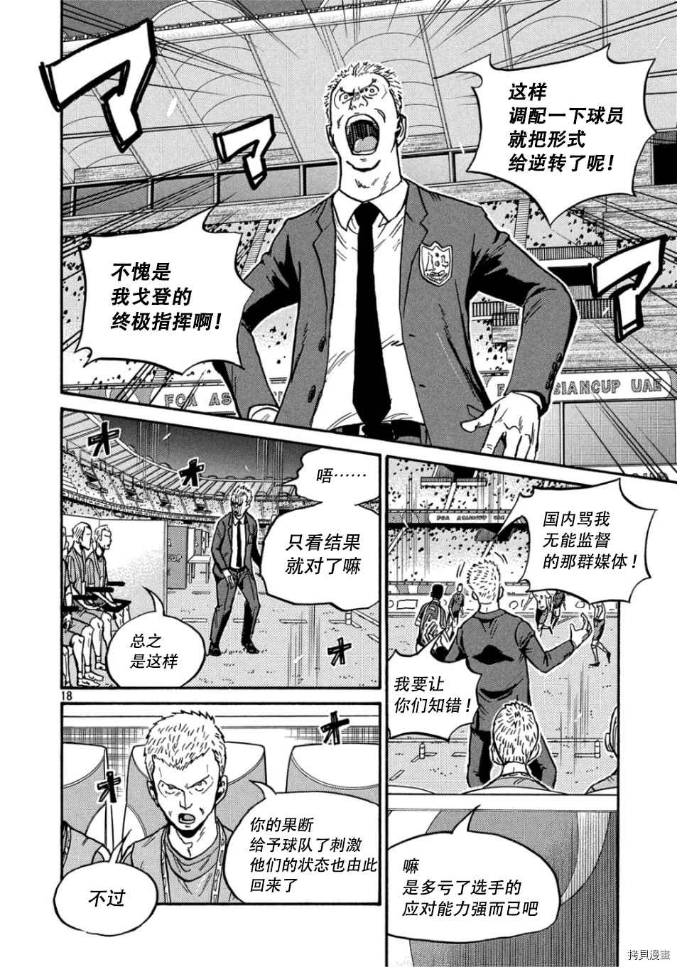 《逆转监督》漫画最新章节第527话免费下拉式在线观看章节第【17】张图片