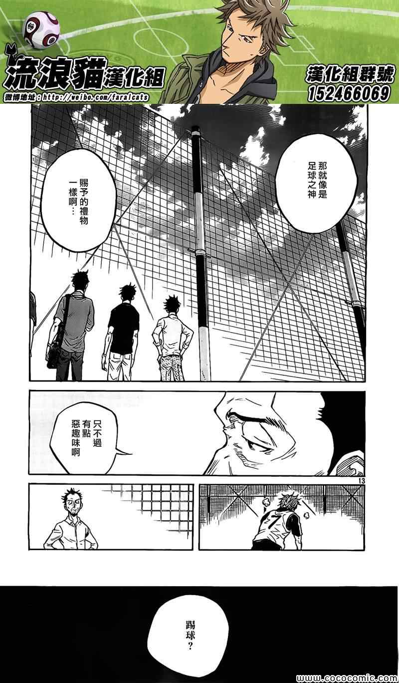 《逆转监督》漫画最新章节第295话免费下拉式在线观看章节第【13】张图片