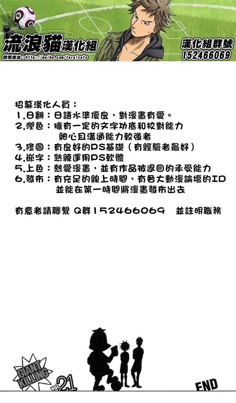 《逆转监督》漫画最新章节第207话免费下拉式在线观看章节第【19】张图片