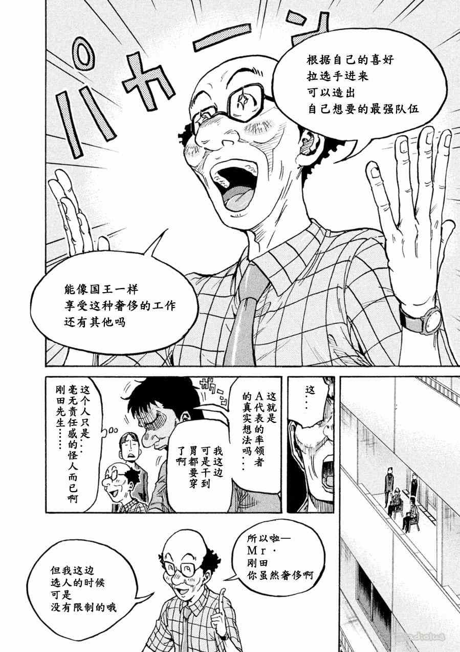 《逆转监督》漫画最新章节第334话免费下拉式在线观看章节第【11】张图片