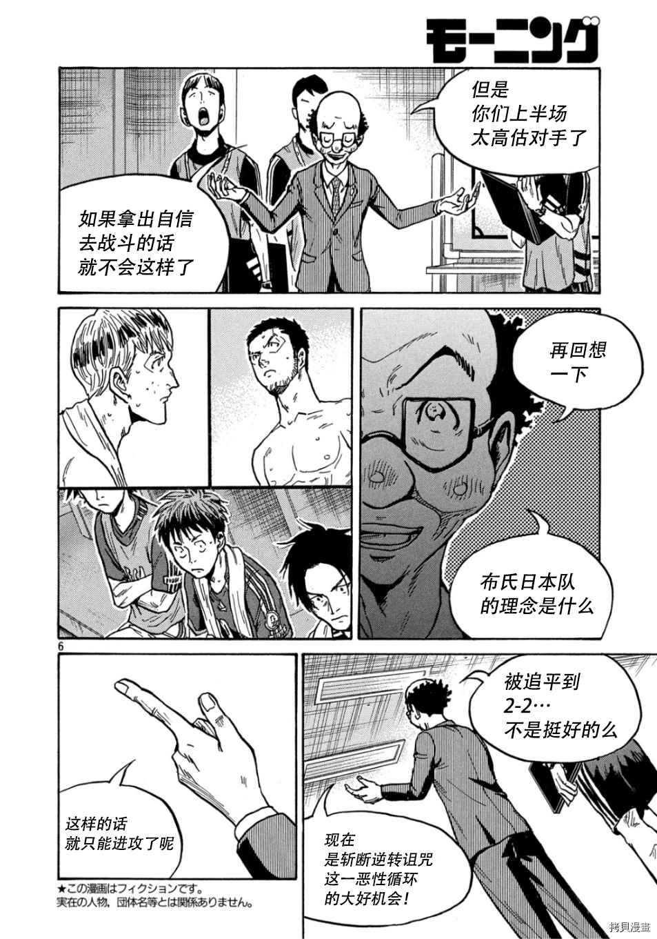 《逆转监督》漫画最新章节第530话免费下拉式在线观看章节第【6】张图片