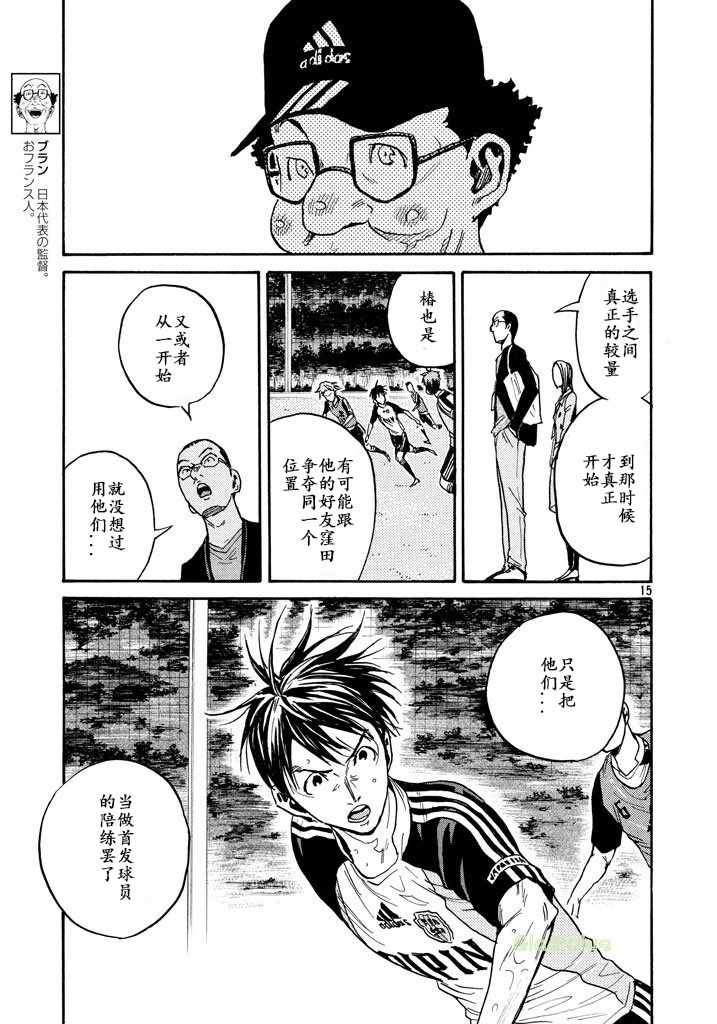 《逆转监督》漫画最新章节第460话免费下拉式在线观看章节第【15】张图片