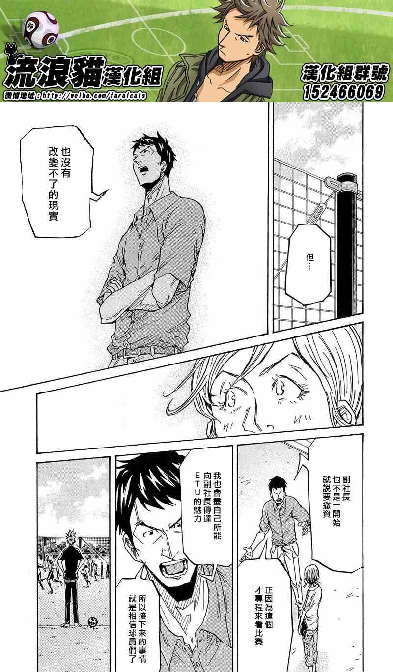 《逆转监督》漫画最新章节第214话免费下拉式在线观看章节第【15】张图片