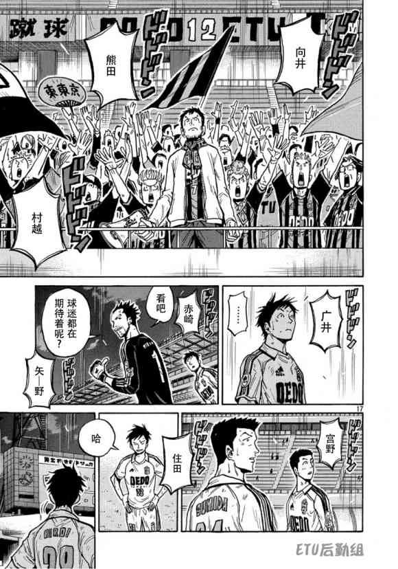 《逆转监督》漫画最新章节第556话免费下拉式在线观看章节第【17】张图片