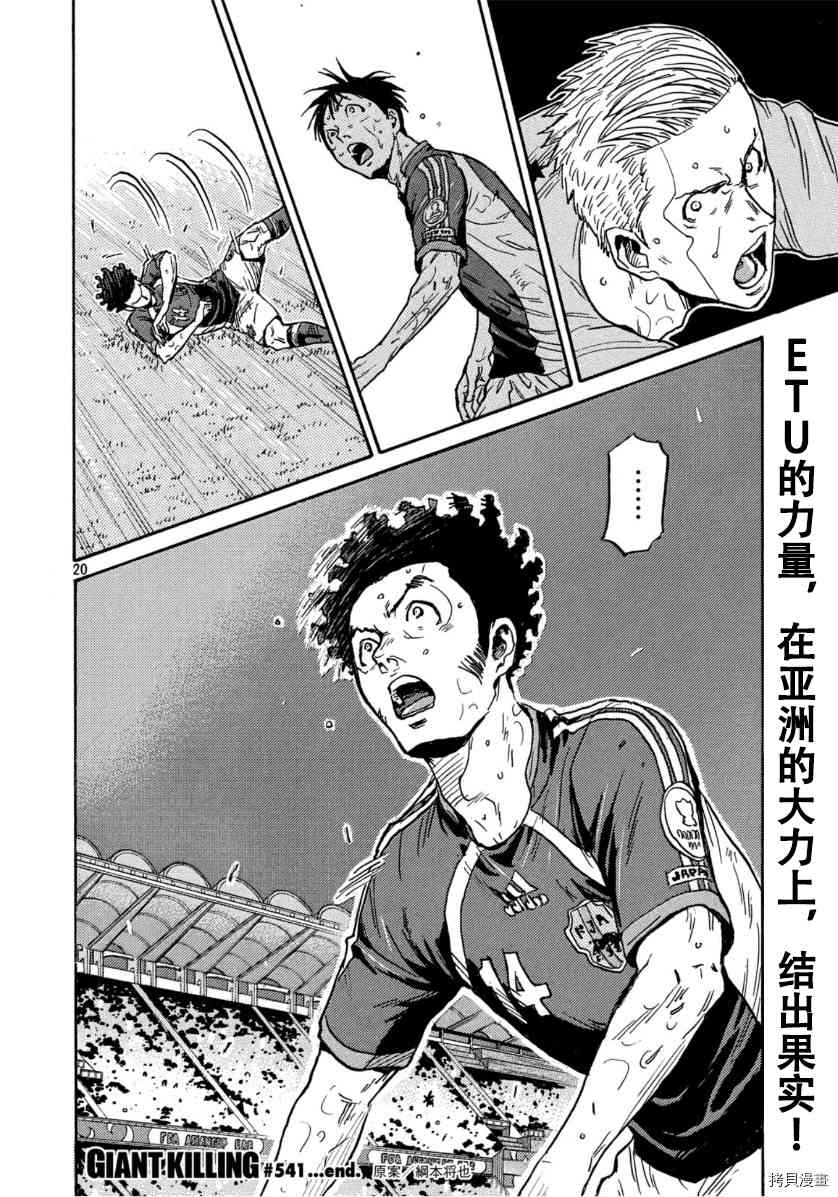 《逆转监督》漫画最新章节第541话免费下拉式在线观看章节第【19】张图片