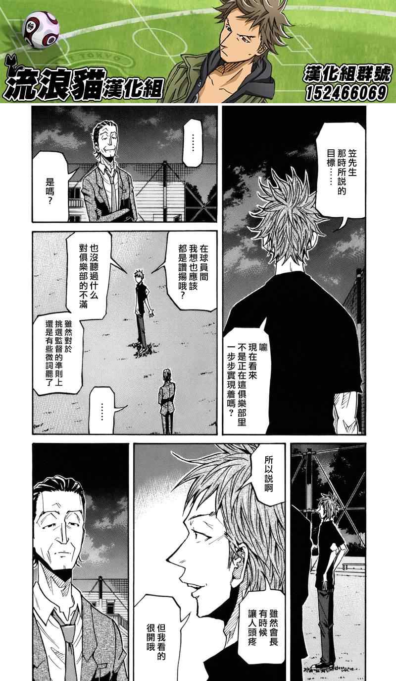 《逆转监督》漫画最新章节第137话免费下拉式在线观看章节第【10】张图片