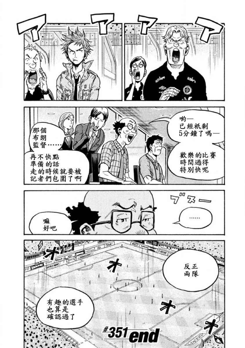 《逆转监督》漫画最新章节第351话免费下拉式在线观看章节第【22】张图片