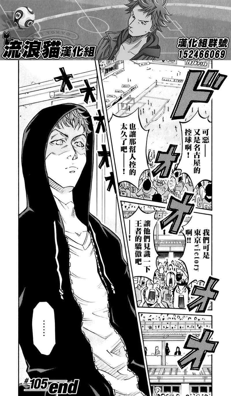 《逆转监督》漫画最新章节第105话免费下拉式在线观看章节第【20】张图片