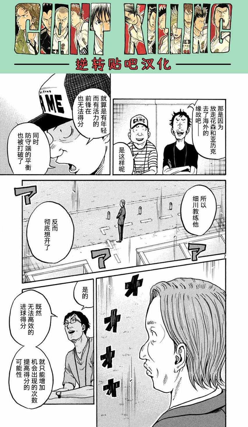 《逆转监督》漫画最新章节第389话免费下拉式在线观看章节第【7】张图片
