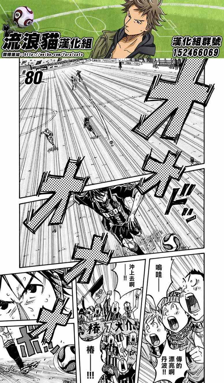 《逆转监督》漫画最新章节第80话免费下拉式在线观看章节第【1】张图片