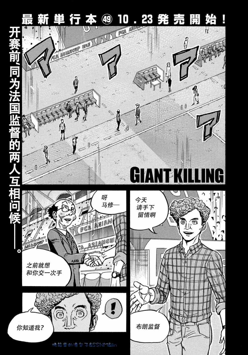 《逆转监督》漫画最新章节第494话免费下拉式在线观看章节第【1】张图片