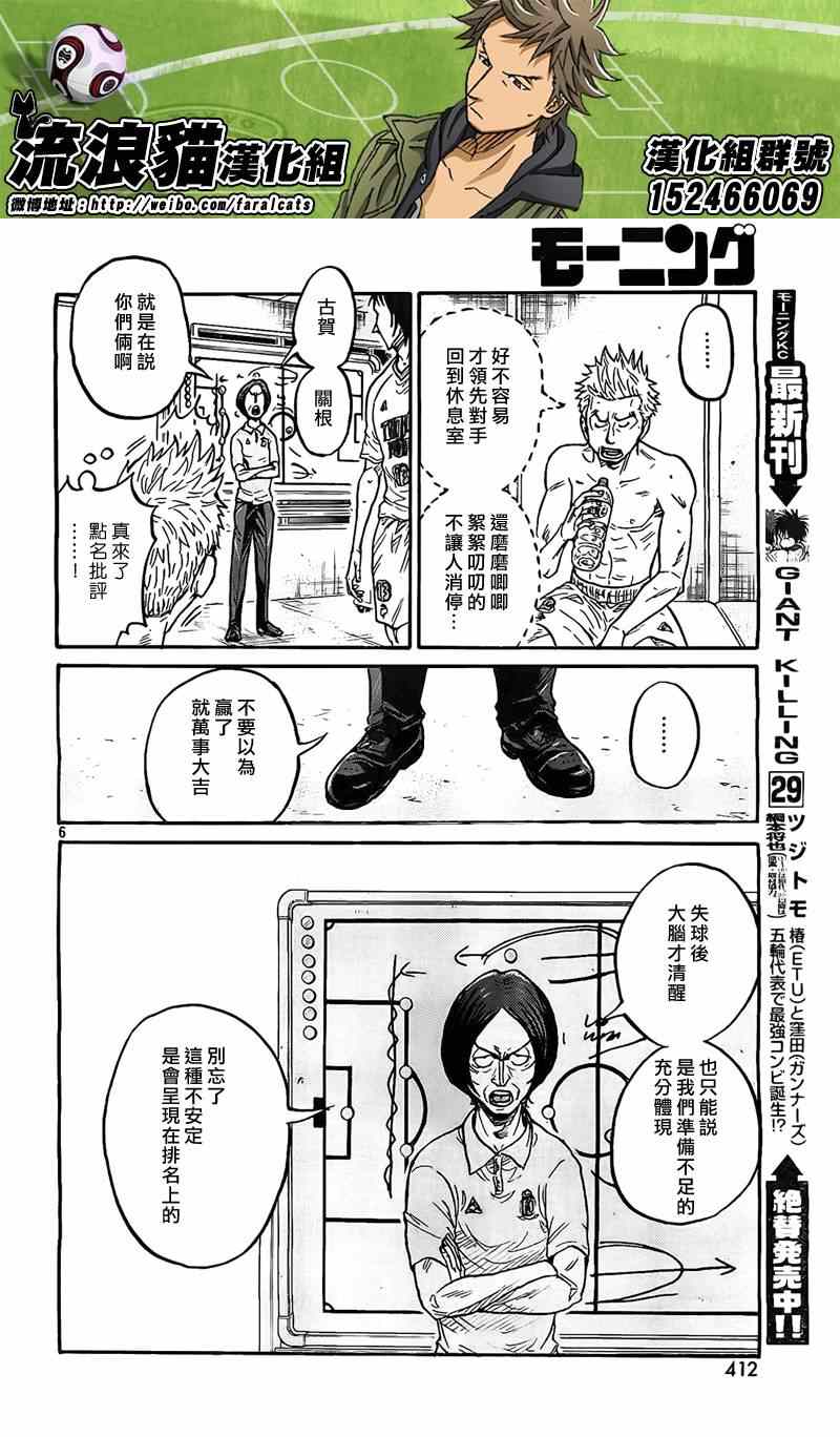 《逆转监督》漫画最新章节第310话免费下拉式在线观看章节第【6】张图片