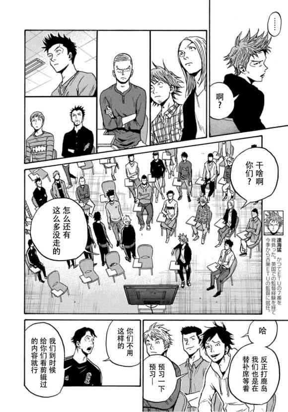 《逆转监督》漫画最新章节第559话免费下拉式在线观看章节第【8】张图片