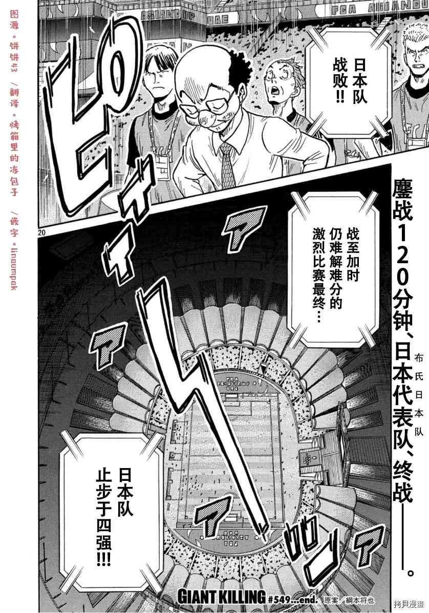 《逆转监督》漫画最新章节第549话免费下拉式在线观看章节第【18】张图片