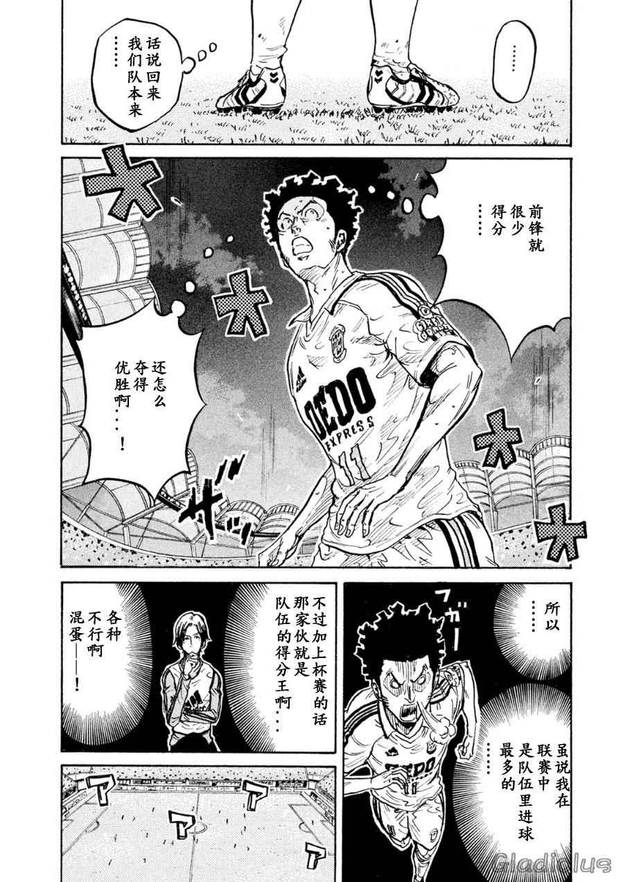 《逆转监督》漫画最新章节第335话免费下拉式在线观看章节第【6】张图片