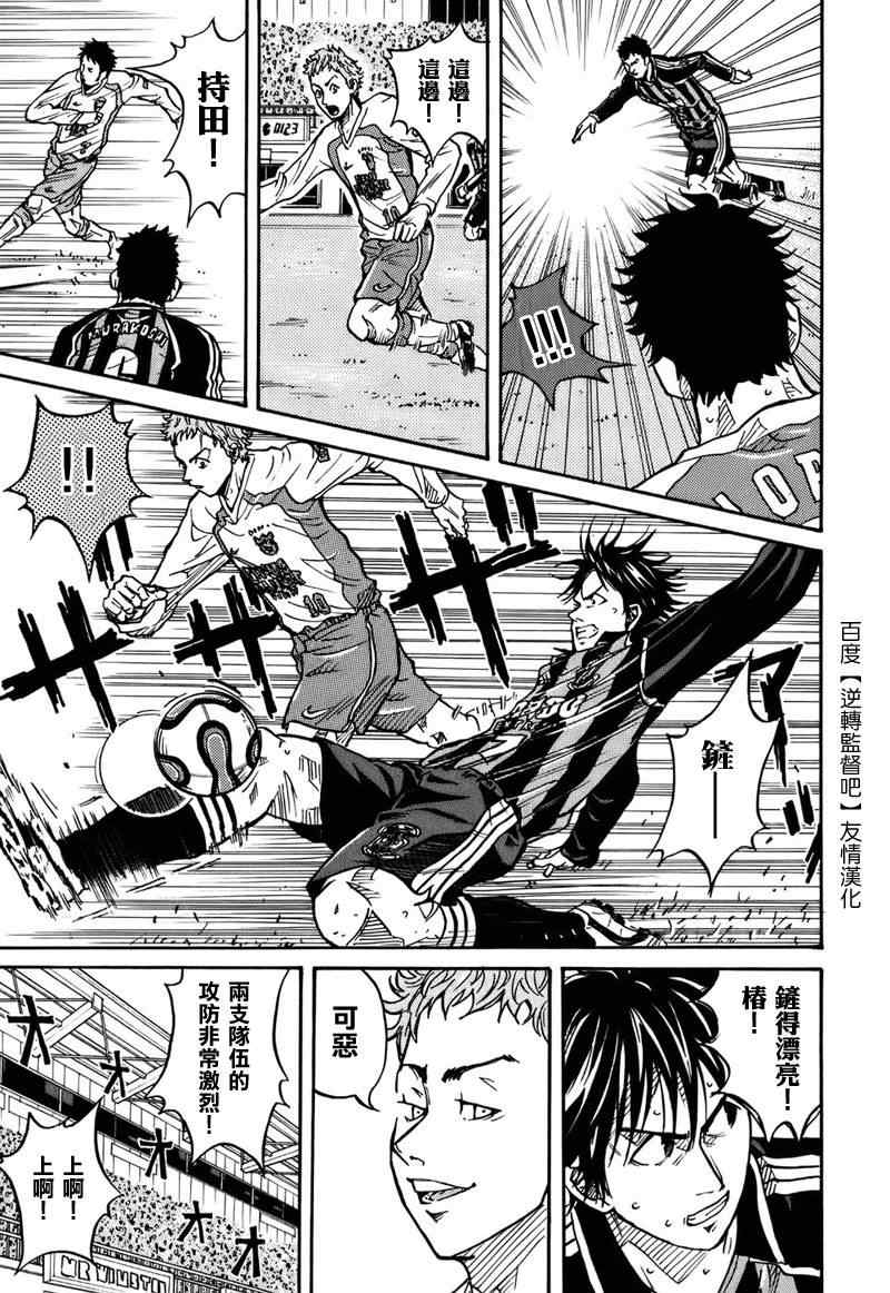 《逆转监督》漫画最新章节第18话免费下拉式在线观看章节第【20】张图片