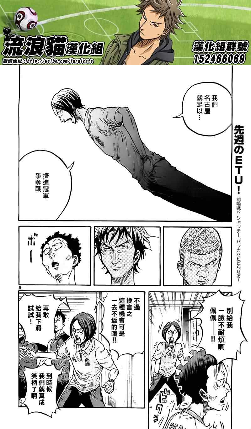 《逆转监督》漫画最新章节第299话免费下拉式在线观看章节第【8】张图片