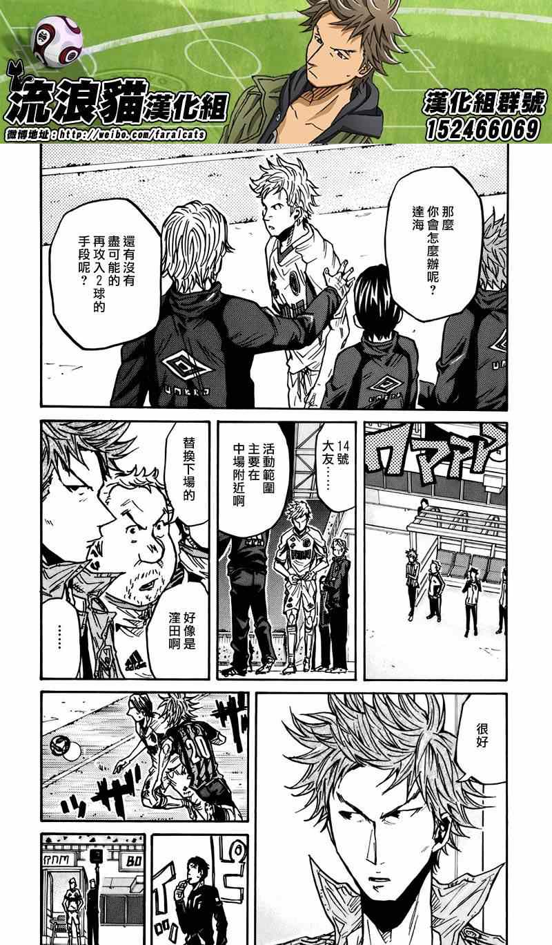 《逆转监督》漫画最新章节第77话免费下拉式在线观看章节第【12】张图片