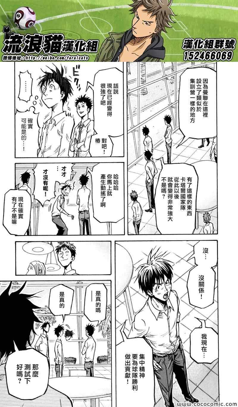 《逆转监督》漫画最新章节第277话免费下拉式在线观看章节第【11】张图片