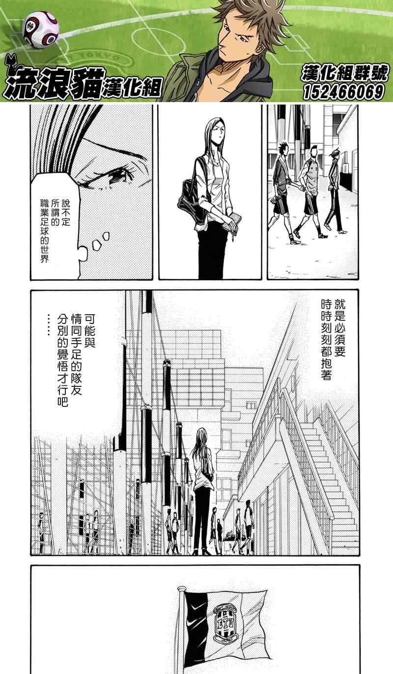 《逆转监督》漫画最新章节第131话免费下拉式在线观看章节第【22】张图片