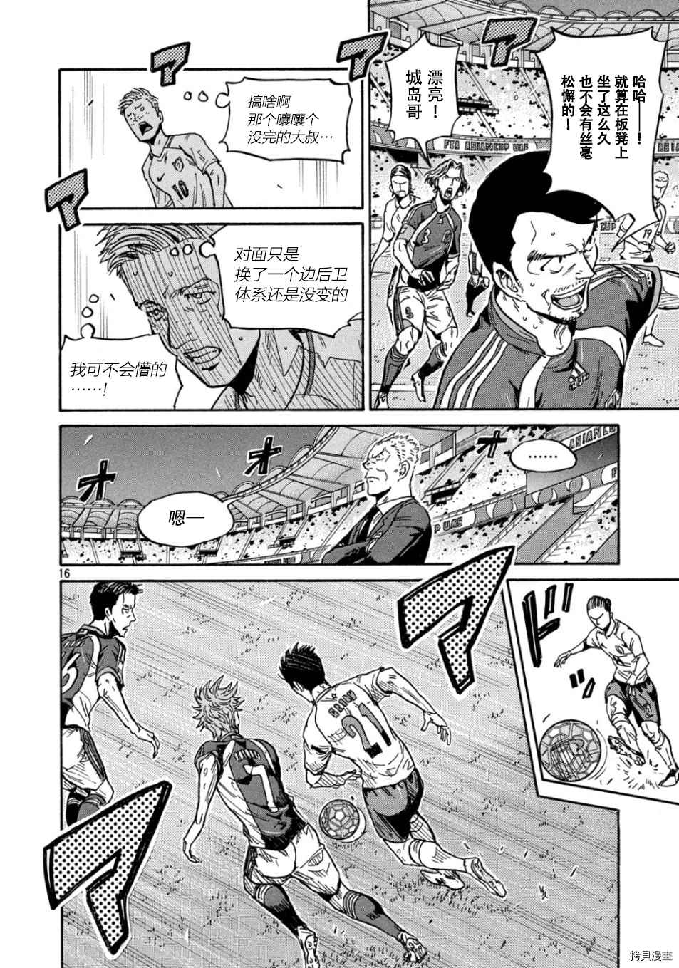 《逆转监督》漫画最新章节第531话免费下拉式在线观看章节第【16】张图片