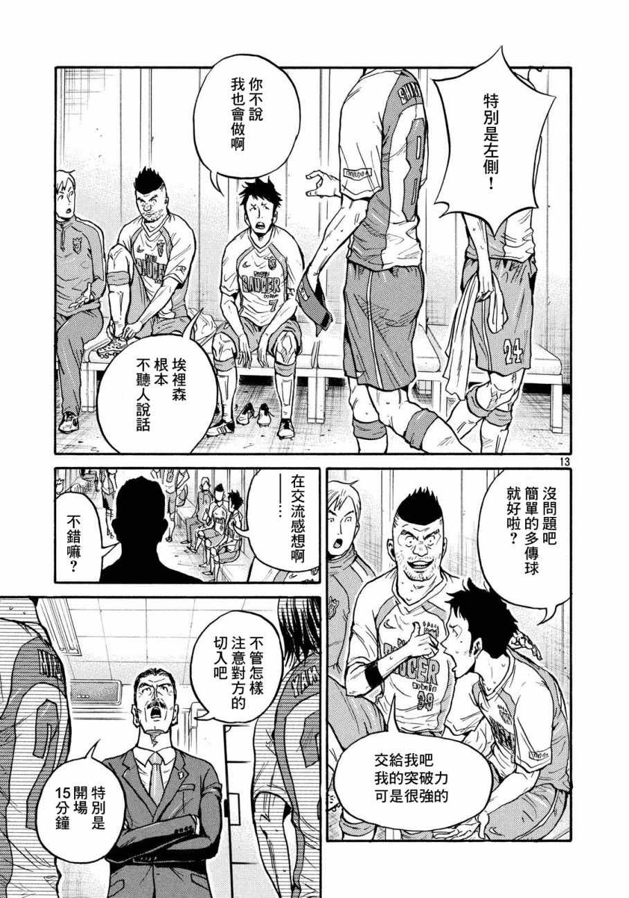 《逆转监督》漫画最新章节第428话免费下拉式在线观看章节第【13】张图片