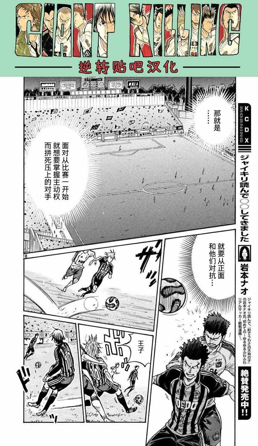 《逆转监督》漫画最新章节第389话免费下拉式在线观看章节第【18】张图片