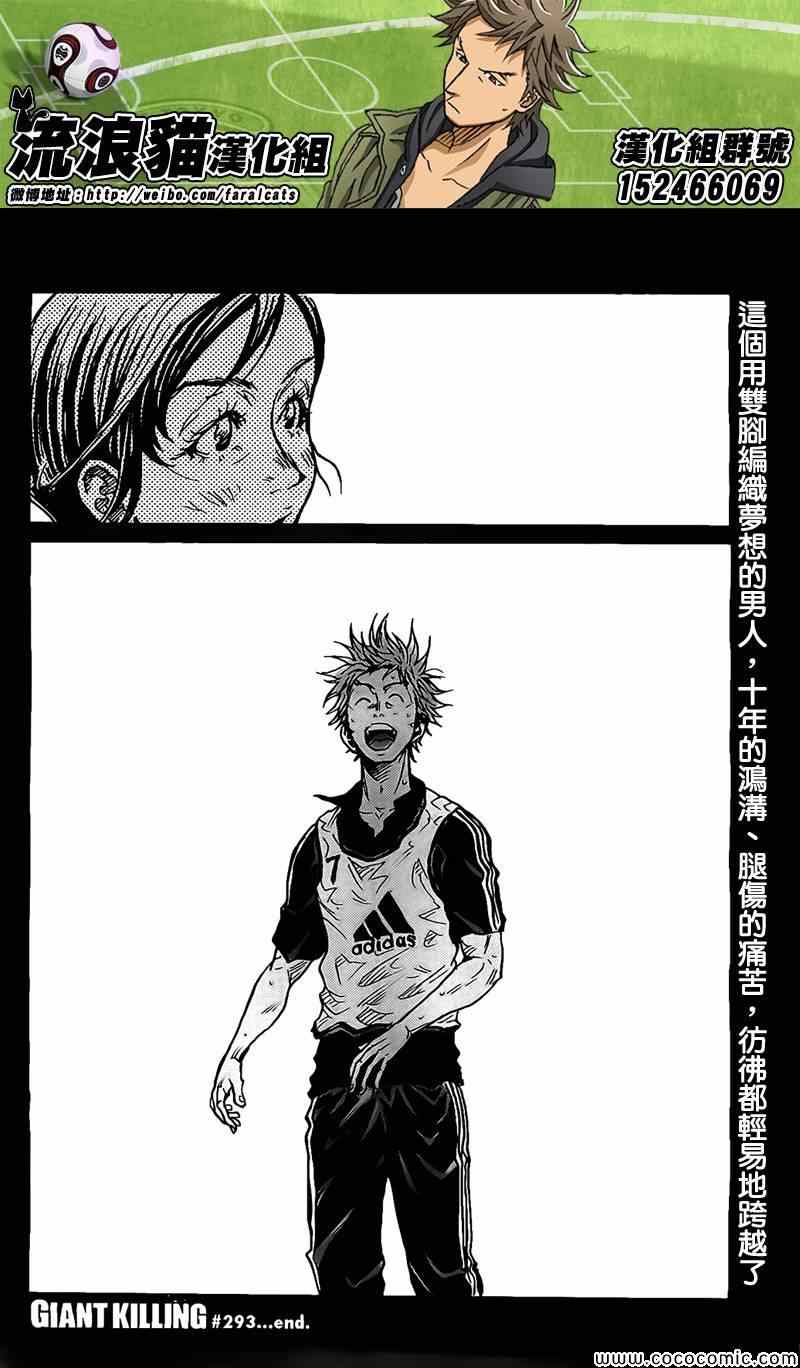 《逆转监督》漫画最新章节第293话免费下拉式在线观看章节第【20】张图片