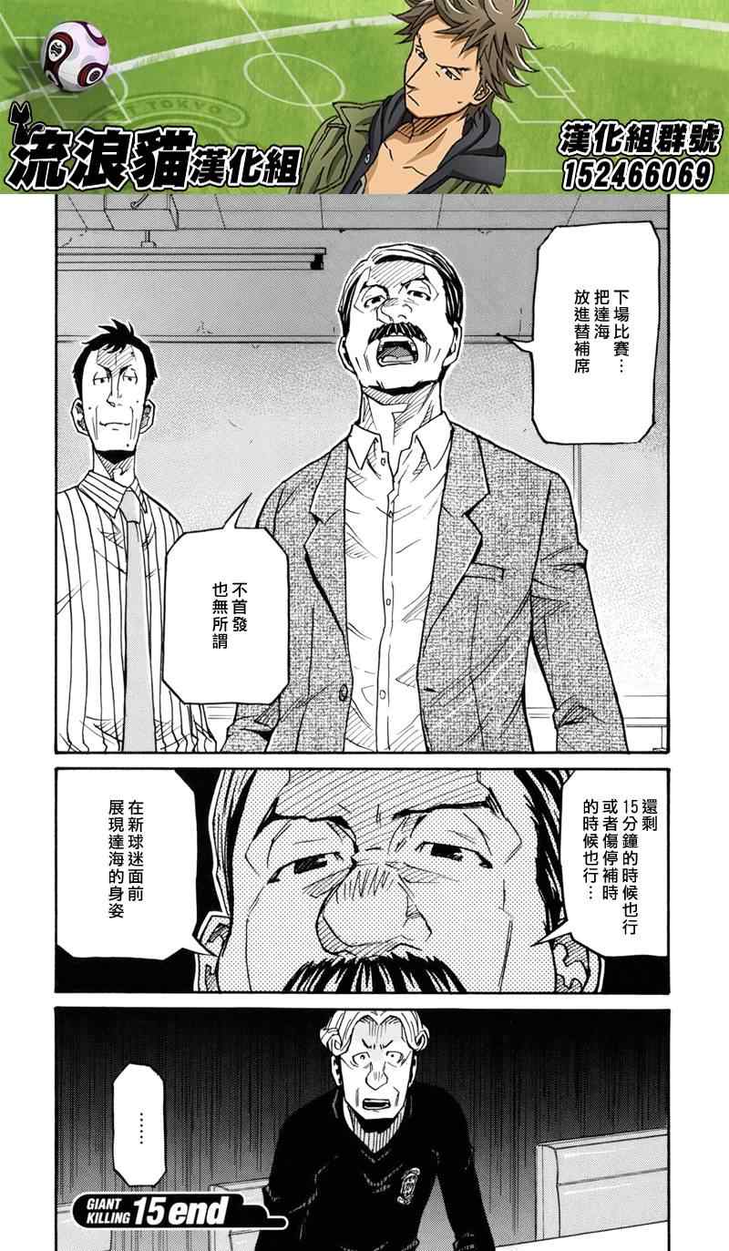 《逆转监督》漫画最新章节第147话免费下拉式在线观看章节第【20】张图片