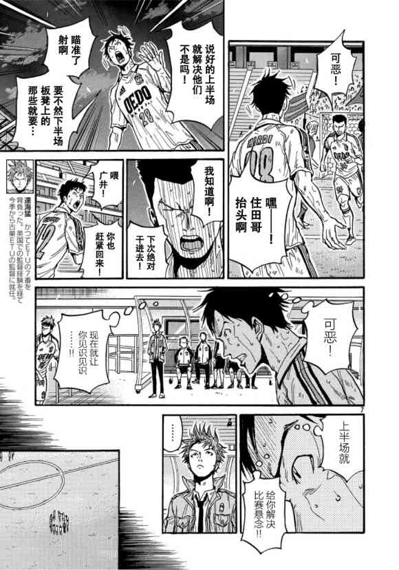《逆转监督》漫画最新章节第557话免费下拉式在线观看章节第【7】张图片