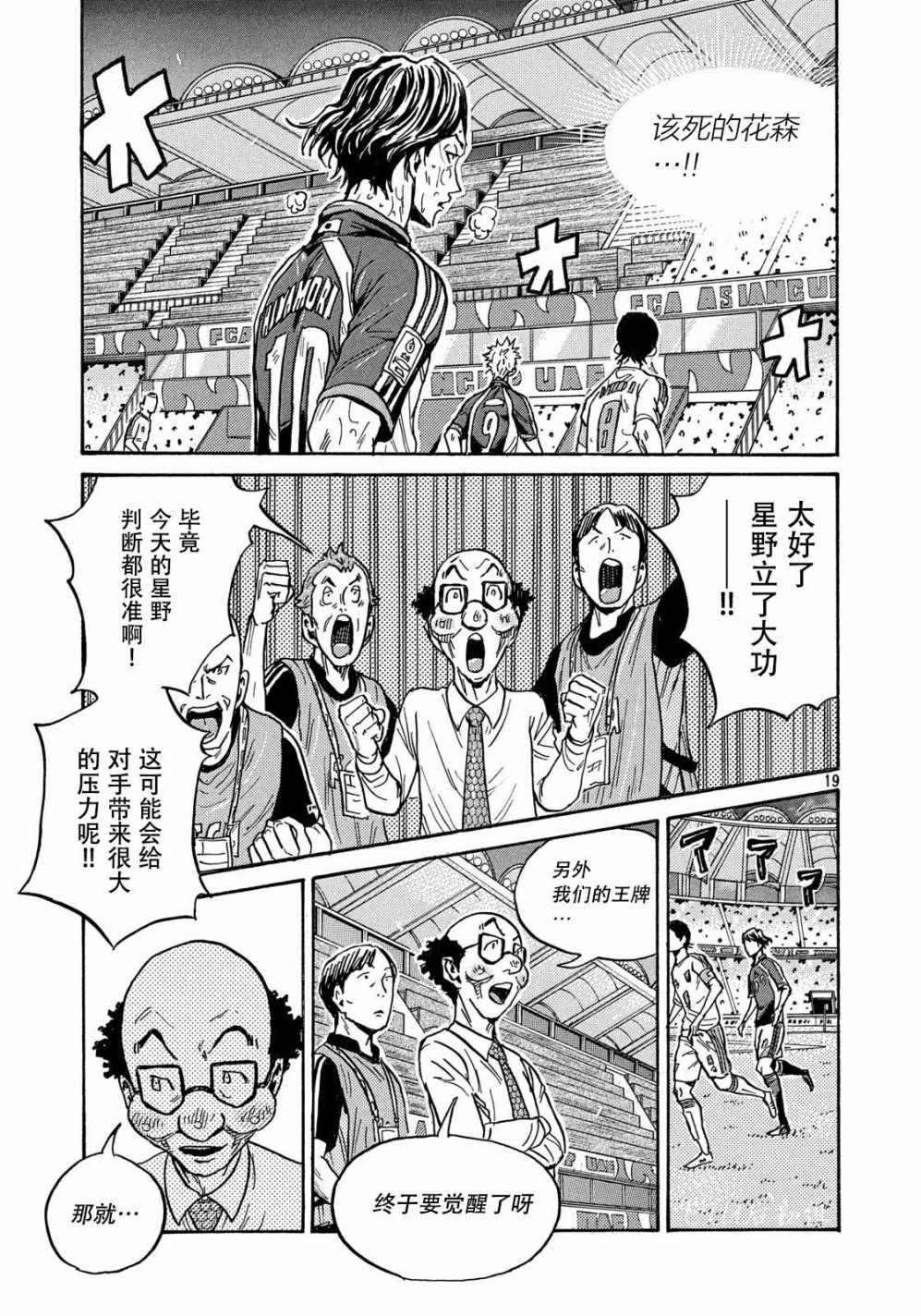 《逆转监督》漫画最新章节第502话免费下拉式在线观看章节第【19】张图片