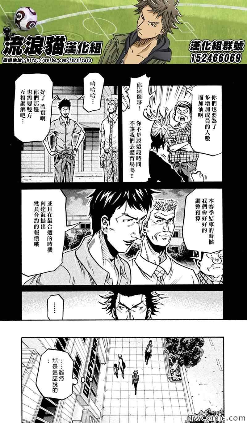 《逆转监督》漫画最新章节第266话免费下拉式在线观看章节第【12】张图片