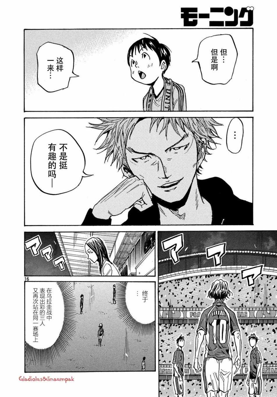 《逆转监督》漫画最新章节第487话免费下拉式在线观看章节第【16】张图片
