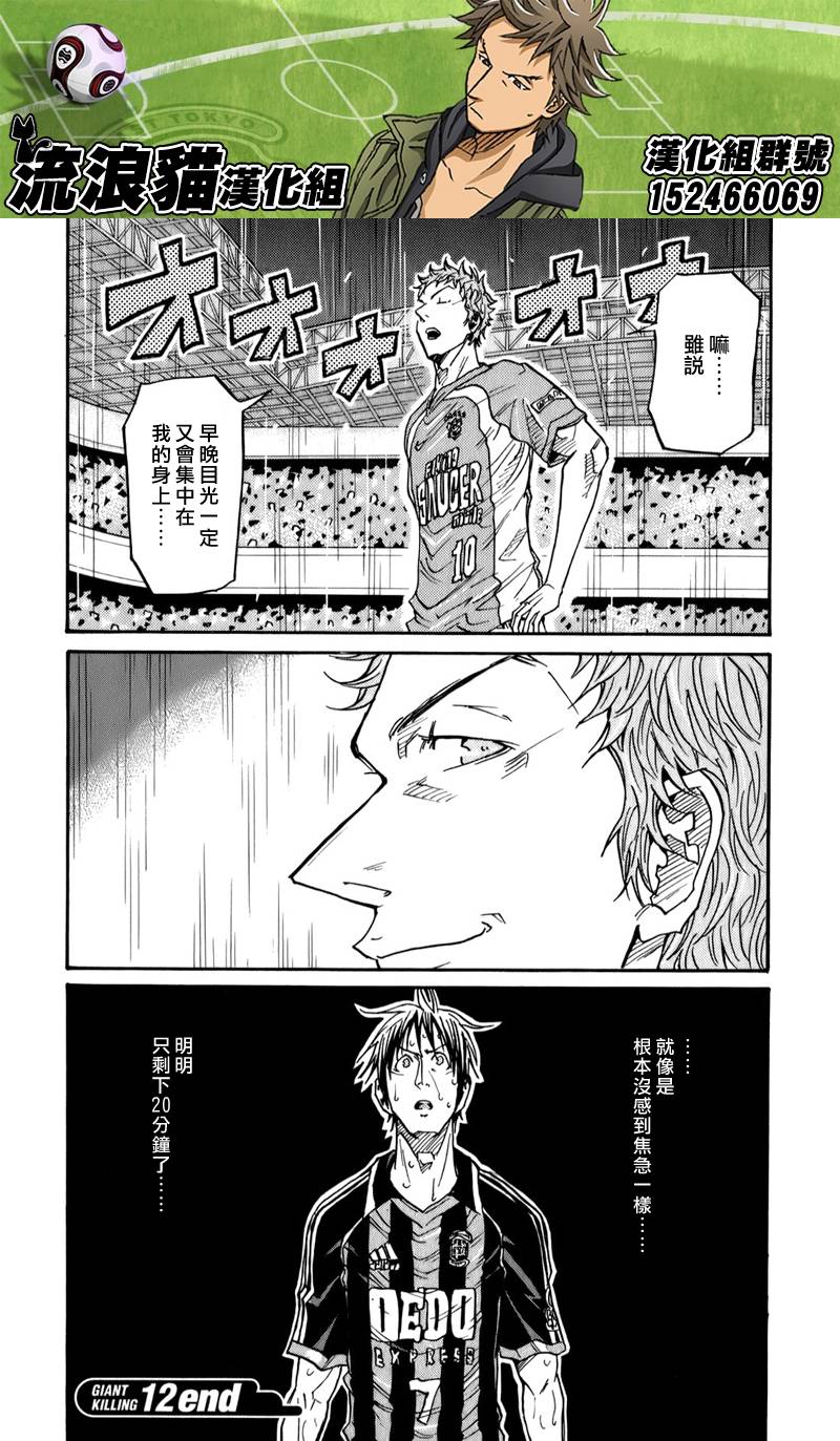 《逆转监督》漫画最新章节第117话免费下拉式在线观看章节第【20】张图片