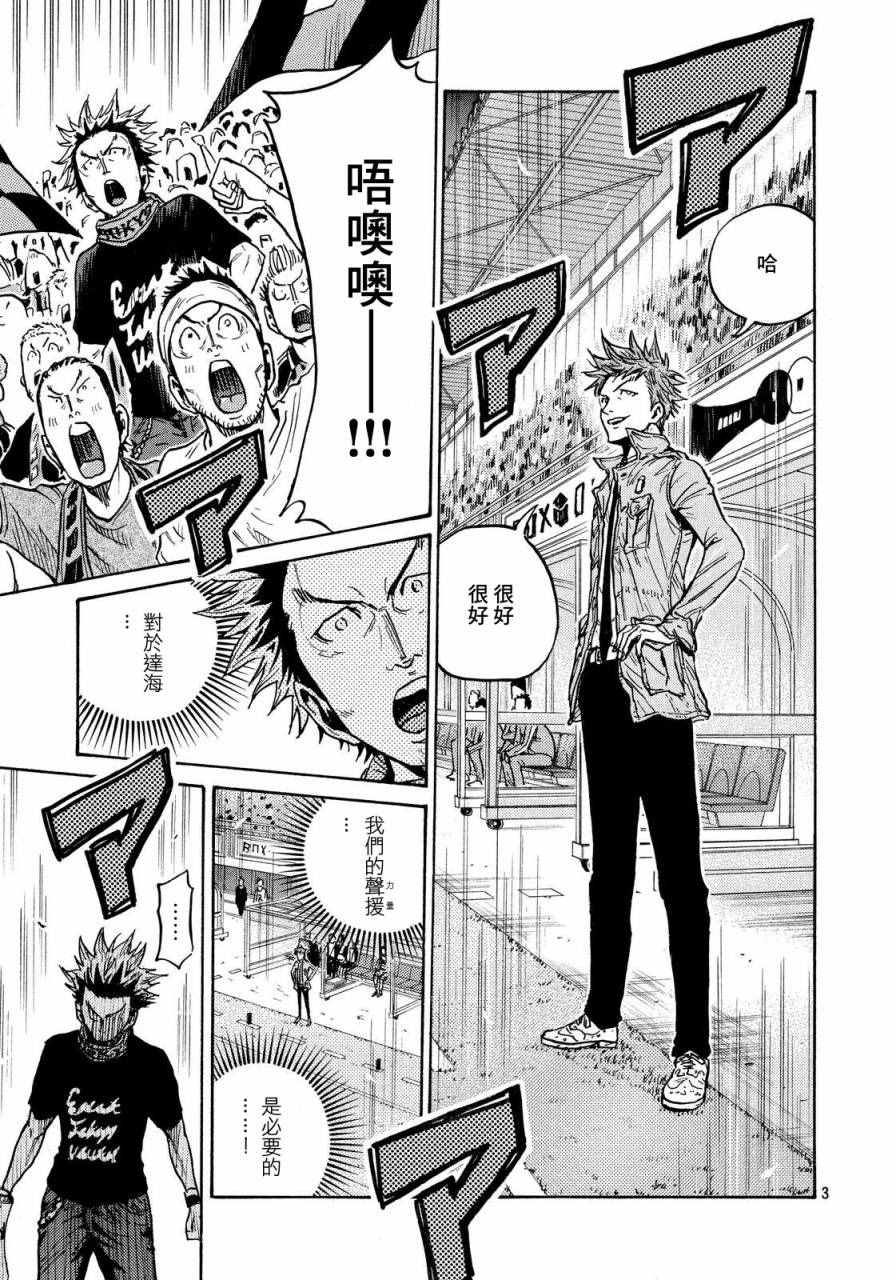 《逆转监督》漫画最新章节第430话免费下拉式在线观看章节第【3】张图片